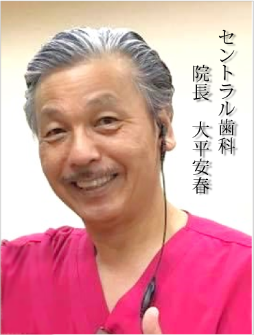 大平院長